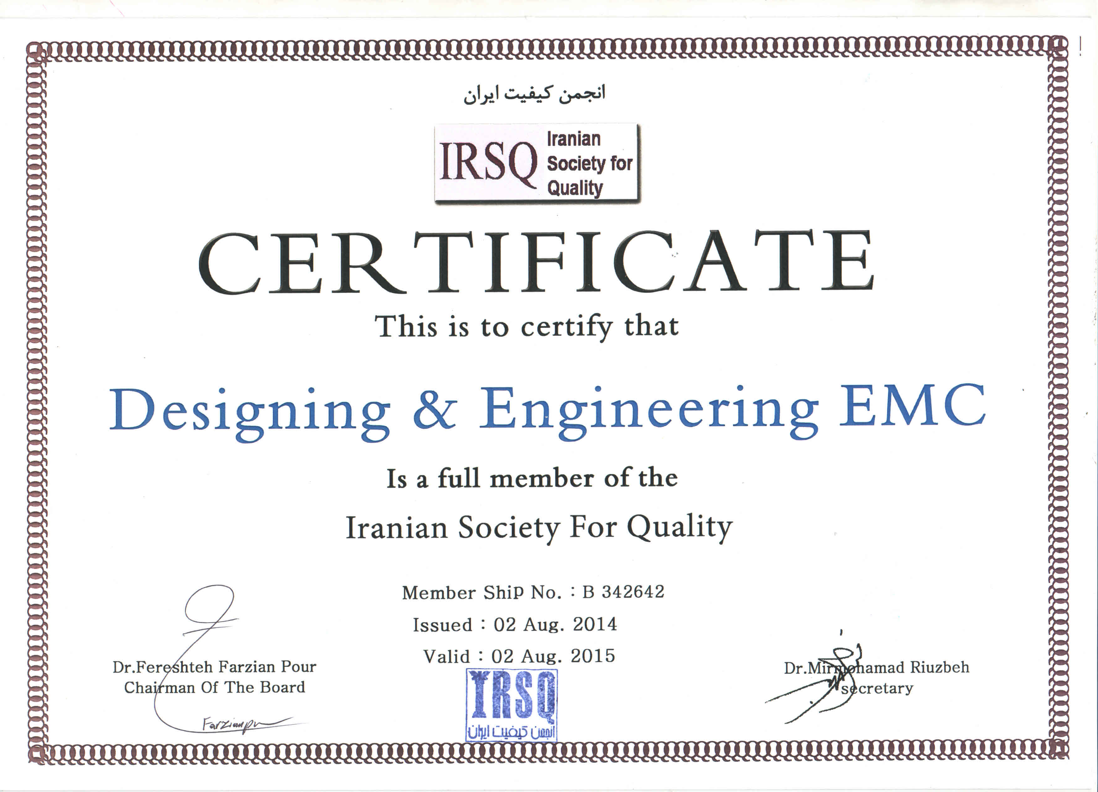 گواهی نامه ها و افتخارات گروه طراحی و مهندسی E.M.C